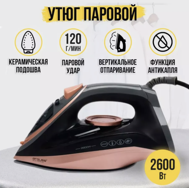 Утюг PRO-2758 Утюг PRO-2758