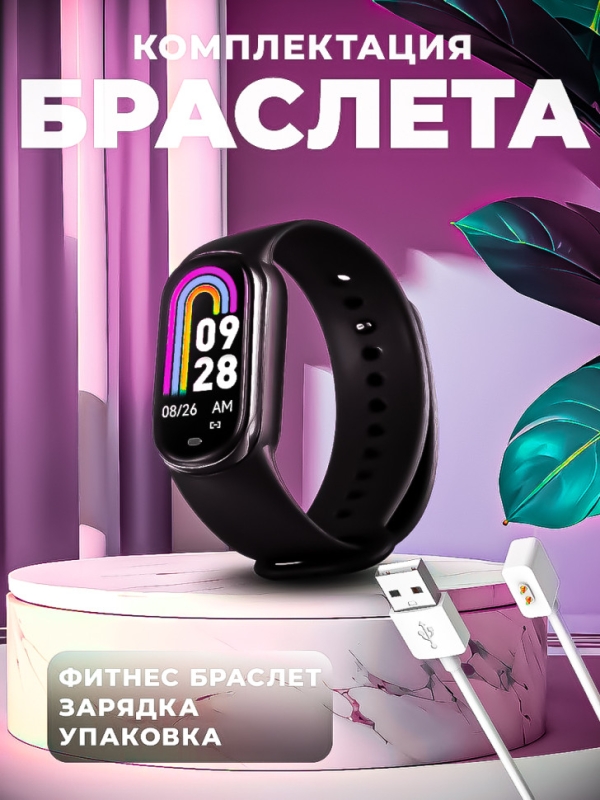 Фитнес браслет Mi Band 8