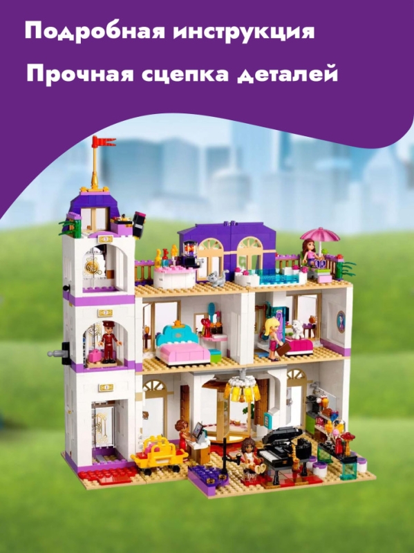 Конструктор Подружки: Гранд-отель 1522 детали Конструктор Подружки: Гранд-отель 1522 детали