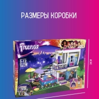 Конструктор Friends Поп звезда: дом Ливи 760 деталей