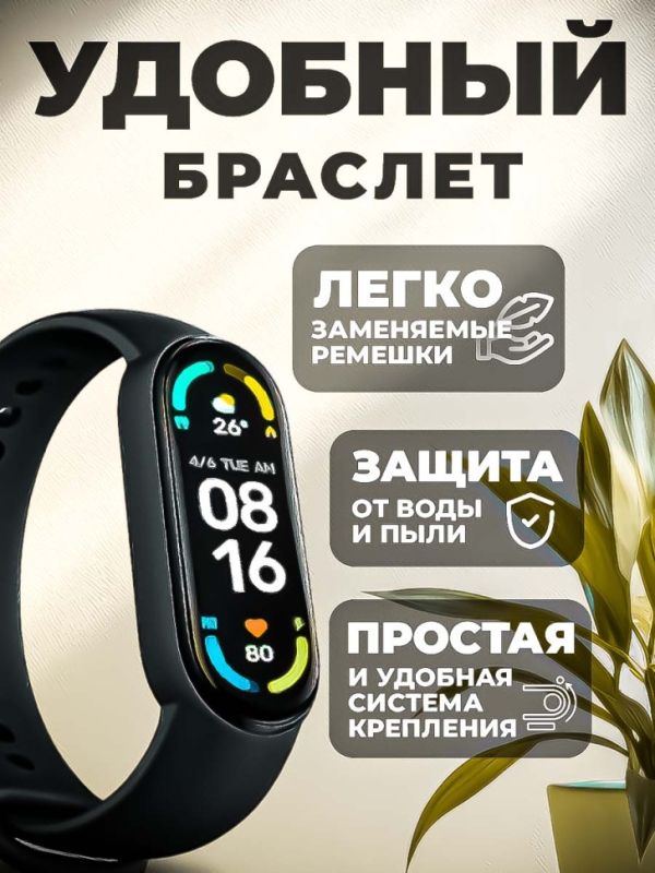 Фитнес-браслет MI 6 аналог