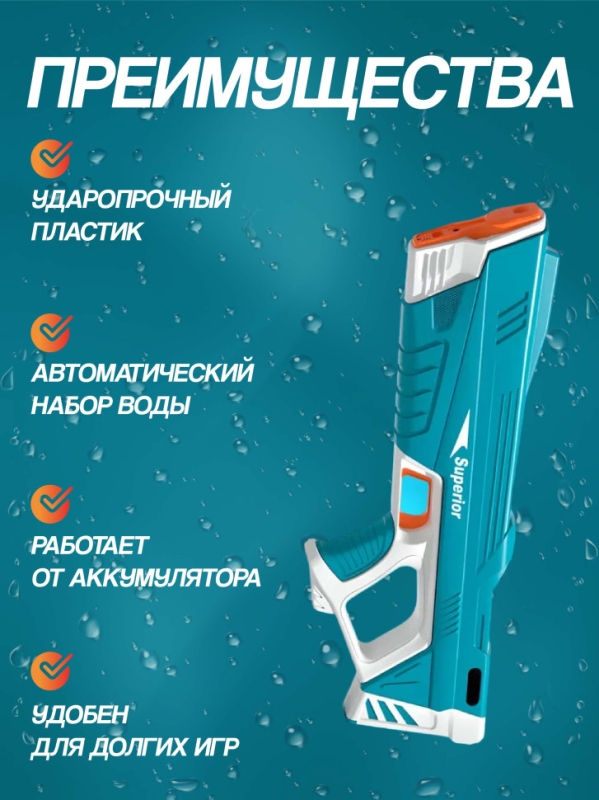 Водный пистолет Водный пистолет