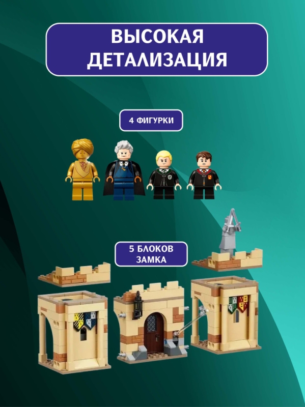 Конструктор Гарри Поттер Первый урок полетов 264 детали