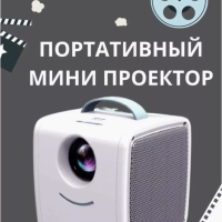 Проектор детский Kid's Story