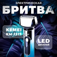 Триммер Kemei KM-1317