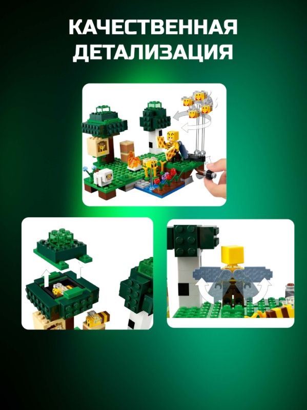 Конструктор Пасека Майнкрафт 238 деталей