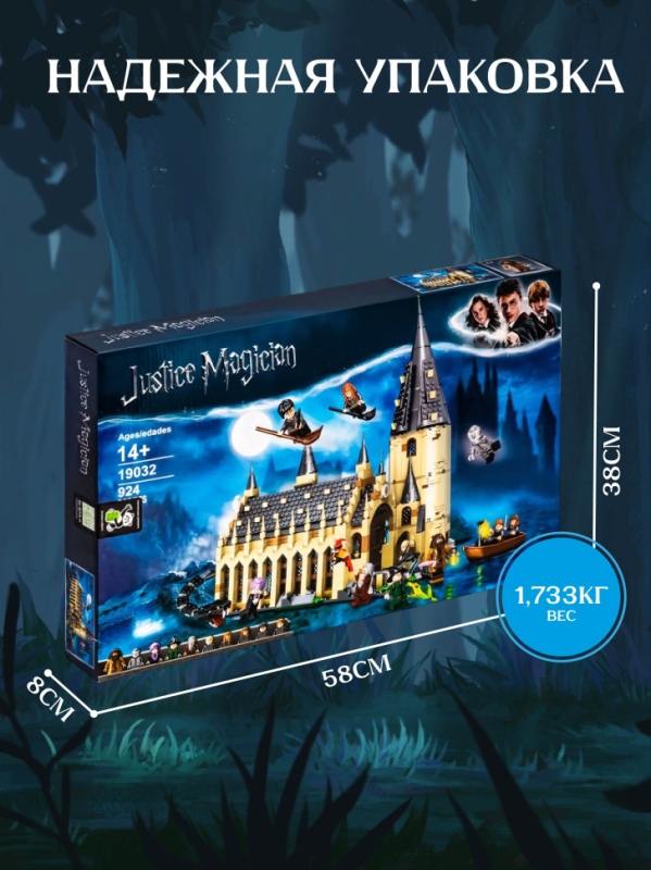 Конструктор Гарри Поттер: Большой зал Хогвартса 878 деталей 10 минифигурок