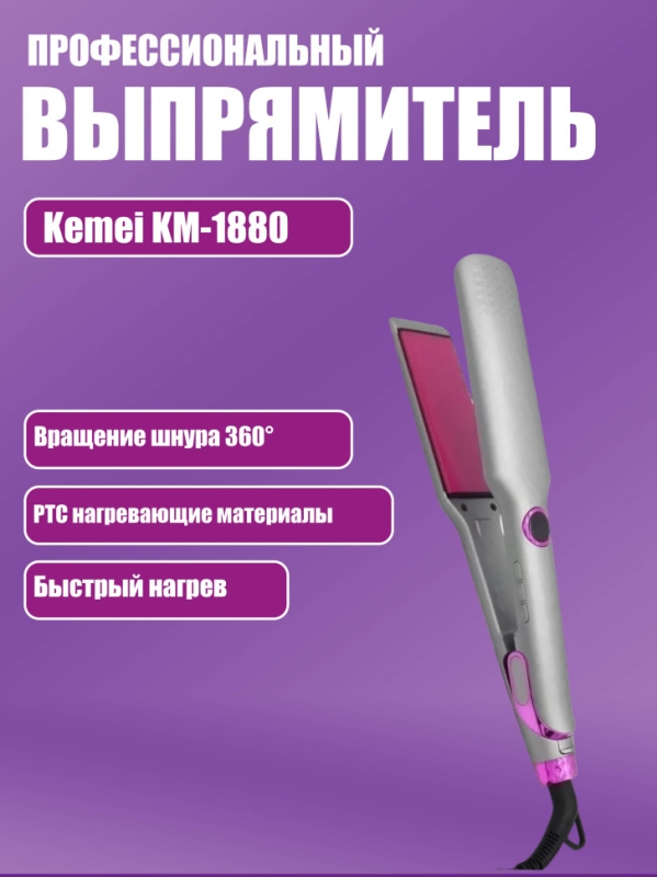 Выпрямитель для волос Kemei KM-1880