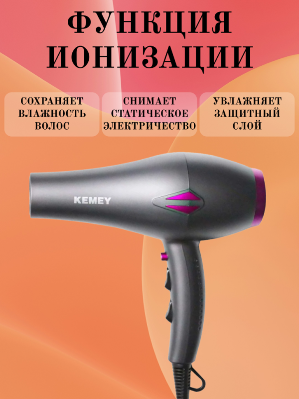 Фен для волос Kemei KM-8219