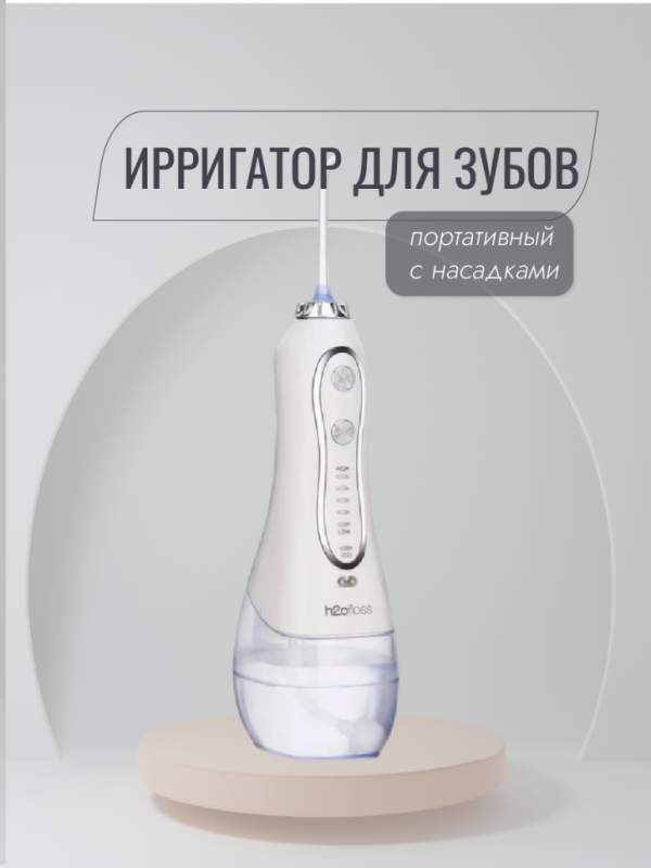 Ирригатор для зубов портативный с насадками
