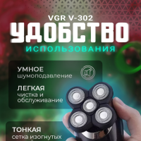 Электробритва VGR V-302