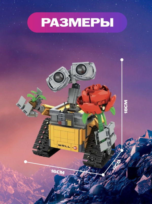 Конструктор Валли Конструктор Валли "Робот ВАЛЛ-И с розой" 737 деталей