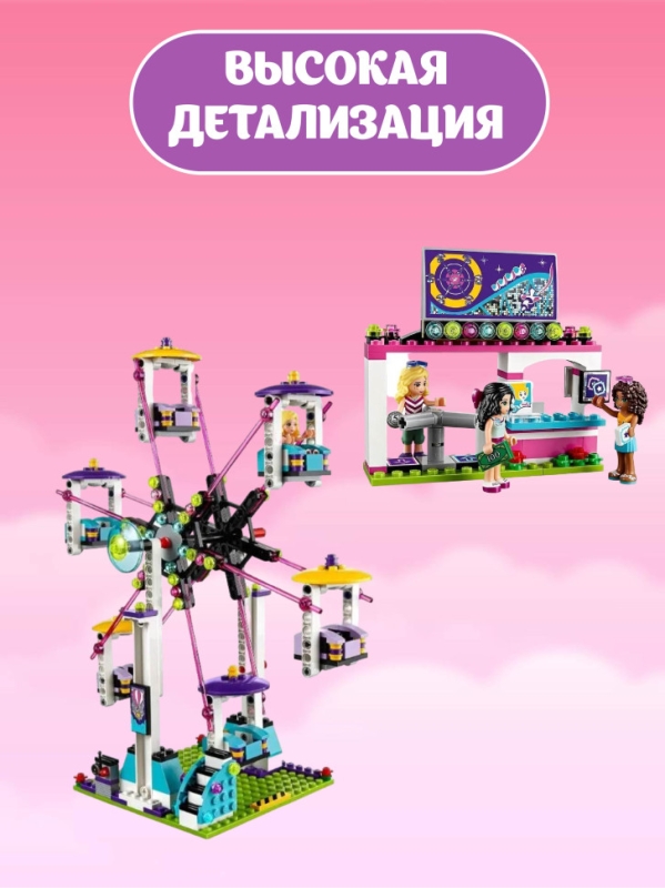 Конструктор Friends Парк развлечений 1136 деталей Конструктор Friends Парк развлечений 1136 деталей