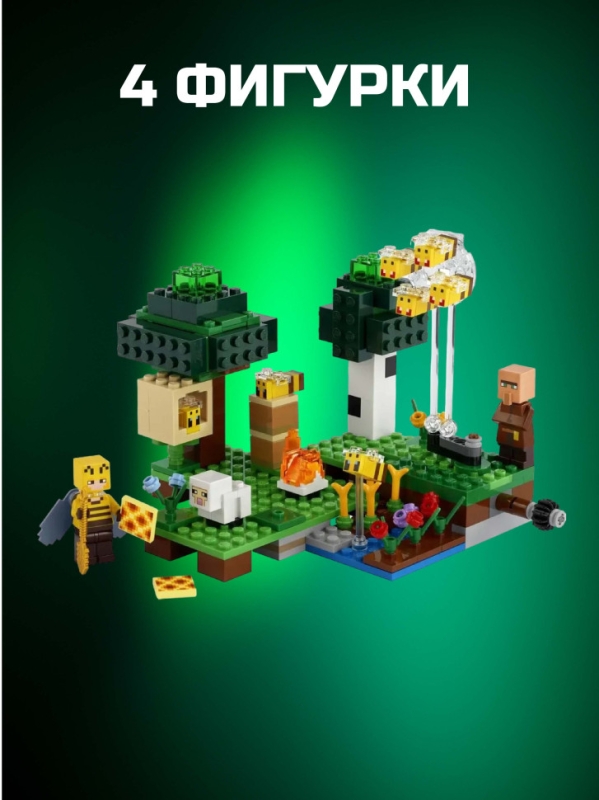 Конструктор Пасека Майнкрафт 238 деталей
