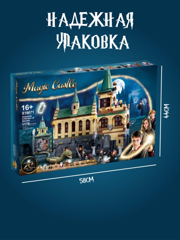 Конструктор Гарри Поттер Тайная комната 1176 деталей