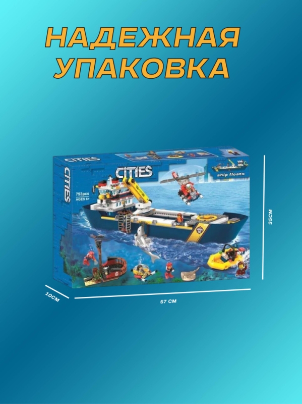 Конструктор Сити Океан исследовательское судно 745 деталей Конструктор Сити Океан исследовательское судно 745 деталей