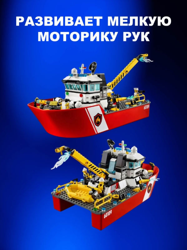 Конструктор City Пожарный катер 412 деталей Конструктор City Пожарный катер 412 деталей