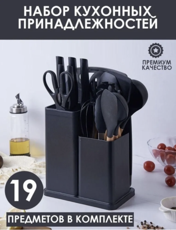 Набор кухонных принадлежностей