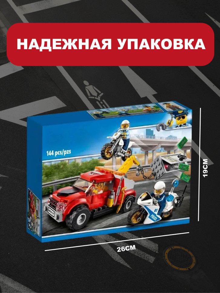 Конструктор Сити Побег на буксировщике 144 детали